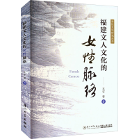 音像福建文人文化的女脉络王宇 等