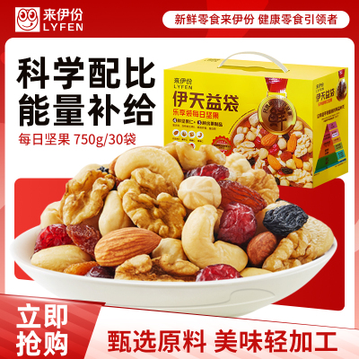 来伊份 天天坚果小黄袋750g/30袋 零食早餐健康坚果果干混合装休闲小吃来一份