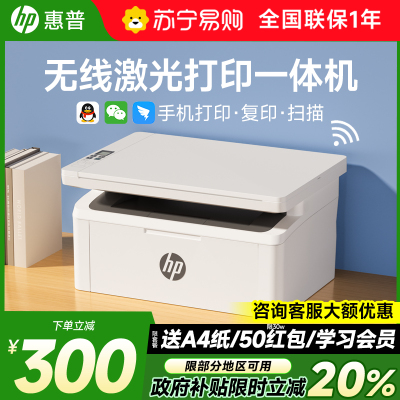 HP惠普M30w黑白激光打印机复印扫描一体机家用小型多功能a4可连接手机M17无线办公专用2061