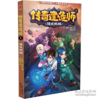 音像传奇建造师(1烽火长城)杨海虹