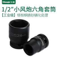 Changlu/长鹿 1/2寸小风炮12.5mm系列风动套头标准气动短套筒头子(30mm）