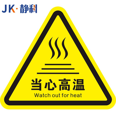 静科安全标识警示贴当心高温12*12*0.2cm张
