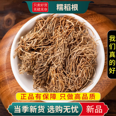 甄选糯稻根100克干糯稻根须糯米根纯根糯谷根须糯稻根9260