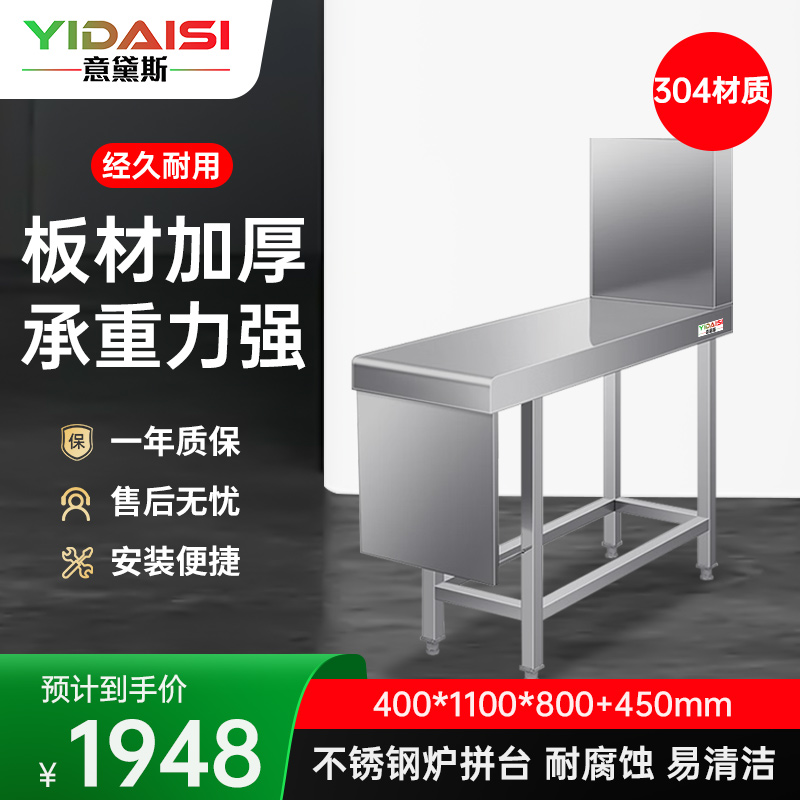 意黛斯 炉拼台 炉灶拼接台不锈钢调料台酱料台置物架400*1100*800+450 YDS-3LPT411 304材质