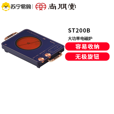 尚朋堂电陶炉家用新款新型高端煮茶炉火锅智能定时防水不挑锅琉璃蓝