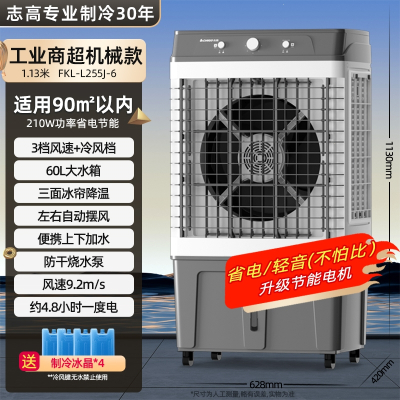 志高(CHIGO)空调扇冷风机工业商用移动制冷气扇家用卧室水冷 适用90平内工业商超-加宽款⭐