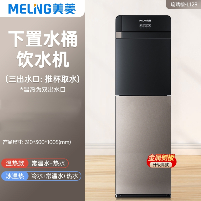 美菱(MELNG)饮水机家用下置水桶立式制冷制热两用全自动智能小型宿舍 _金属侧板加高款-琉璃棕_温热