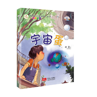 正版新书]宇宙蛋(精美插图) [3-6岁]冰波9787510136160