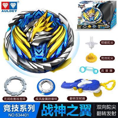 奥迪双钻战斗王陀螺儿童玩具飓风战魂V第5代拉线陀螺战神之翼烈破炎龙男孩竞技对战 竞技系列 强化版战神之翼 634401