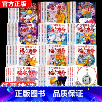 大侦探福尔摩斯探案集 全套12辑共50本 [正版]全套52册 大侦探福尔摩斯小学生版一二三四五六七八九十十一二三辑福尔摩