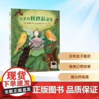 山里的担担拉婆婆 2025年暑假百班千人二年级 安房直子 著小学生7-8岁阅读课外书经典儿童文学贵州人民出版社新华正版书