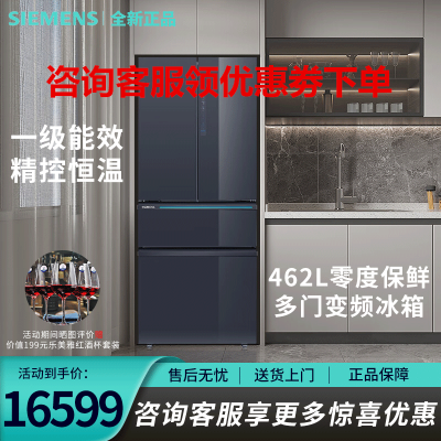 西门子(SIEMENS)KF72FPA56C 462L多门大容量变频冰箱家用精控恒鲜 零度保鲜带橡木酒架APP智能控制