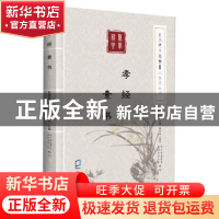 正版 《孝经 素书 》 陈昌照 深圳市海天出版社 9787550726772 书