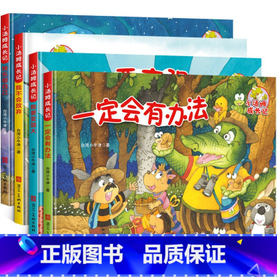 小汤姆成长记全4册 [正版]小汤姆成长记精装硬壳儿童绘本故事3-6 4至5到6岁小班适合大班幼儿阅读的硬皮三四岁早教书籍