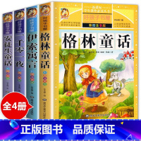 [全8册]童话故事+四大名著 [正版]安徒生童话全集注音版一二三年级一千零一夜格林童话伊索寓言