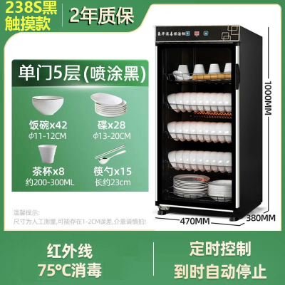 商用消毒柜大容量保洁饭店厨房酒店餐具碗柜碗筷家用立式鱼跃星空 238S黑色单门-5层-不锈钢层架-触摸款