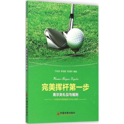 [M]完美挥杆第一步-9787513637572