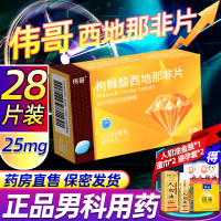 伟哥枸橼酸西地那非片 25mg*28片橼酸西那非片男科用药正品官方旗舰店男性药品伟哥药正品西地拉非药伟哥国产片剂