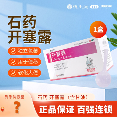 石药开塞露 20ml*25支/盒 用于便秘