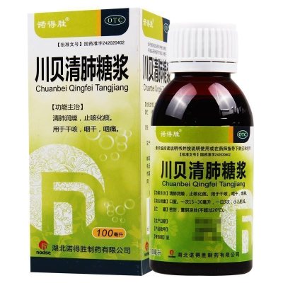 [5盒]诺得胜 川贝清肺糖浆 100ml*1瓶/盒*5盒清肺润燥止咳化痰用于干咳咽干咽痛