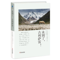 [M]永别了,古利萨雷!-9787507550047