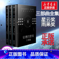 [正版]安德的游戏三部曲 全3册 科幻小说 安德的游戏安德的影子死者代言人外国小说书籍 浙江文艺出版社