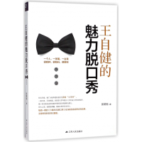 音像王自健的魅力脱口秀张笑恒