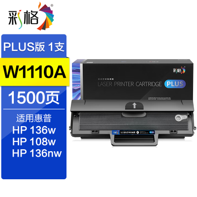 彩格110A硒鼓升级版 适用惠普HP 136w 108a 108w 136a 136nw 138p W1110A硒鼓/高