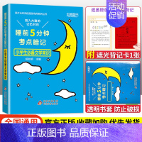 语文文学常识 小学通用 [正版]2023版睡前五5分钟考点暗记小学生必背古诗词语文文学常识基础字词笔顺数学实用公式定