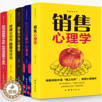 [醉染正版] 5册销售的艺术 把话说行客户心里去顾客行为心理学销售心理学所谓会销售就是情商高如何说顾客才会听如何做顾