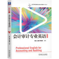 正版新书]会计审计专业英语 第5版贺欣,温倩,罗殿英 编978711175
