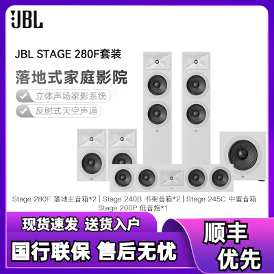 JBL STAGE280 家庭影院5.1套装音箱家用 白色