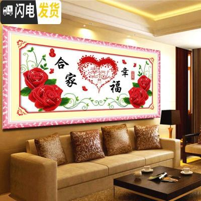 三维工匠合家幸福十字绣阖家百年好合真爱永恒玫瑰结婚喜庆客厅 H2064合家全景红大版195X75生态棉线精准印布(中格3