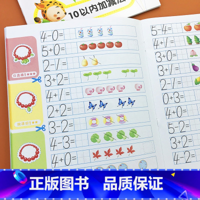 [单本]10以内的加减法 [正版]幼小衔接基础版数字描红0-10小雪人幼儿描红本幼小衔接学前拼音数字笔画笔顺英文字母幼儿