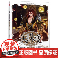 天珠变(9)(典藏版)唐家三少 小说书籍