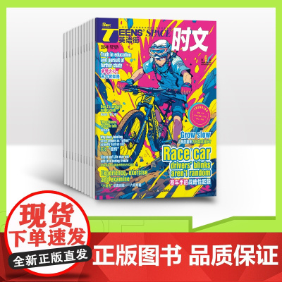 [全年订阅]英语街时文 2025年全年12期杂志订阅 高中英语阅读双语读物英语考试 阅读理解 阅读理解时事热点素材