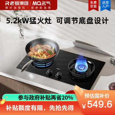 名气(MQ)[小黑翼Pro]燃气灶5.2kW大火力底盘可调全尺寸68%热效家用嵌入式双灶猛火灶具A6675B