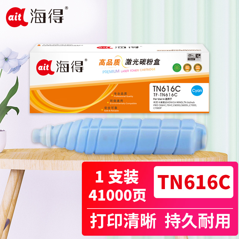 海得TN616C粉盒TF-TN616C蓝色41K适用柯尼卡美能达bizhub PRO C65HC 70HC C6000