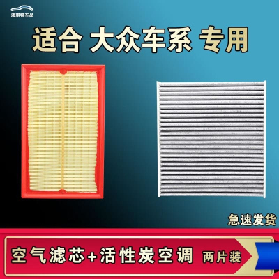 游枫亭适配大众POLO PLUS途昂X威然朗行境蔚领揽高尔劲取情空气空调滤芯