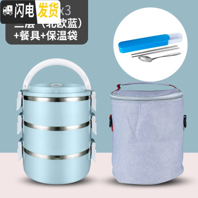 三维工匠304不锈钢多层保温饭盒上班族分格便当盒2层3层学生可爱便携餐盒 级款304三层蓝色+餐具+灰色袋