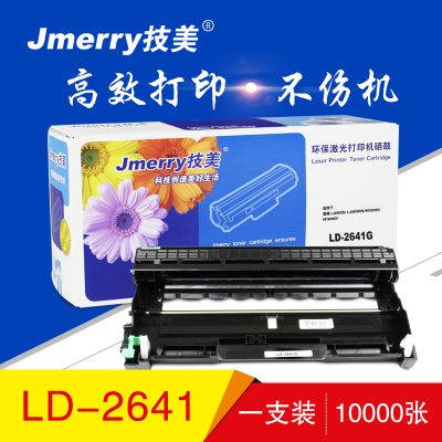 技美(Jmerry)LD2641打印机硒鼓适用DR-2250/LD2441适用联想LJ2600D