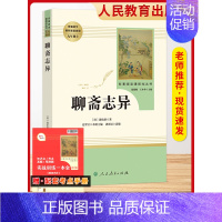 [9上选读人民教育]聊斋志异❤️赠考点手册 [正版]艾青诗选水浒传名著原著完整版九年级必读人民教育出版社阅读导练初三上册