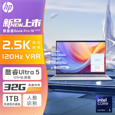 惠普(HP)星BookPro16 2024款 16英寸轻薄本笔记本电脑(酷睿UItra5 125H 32G 2TB 2.5K 120HzVRR EVO AI)银 升级版