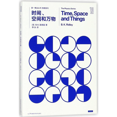 [M]时间空间和万物/第一推动丛书物理系列-9787535795083