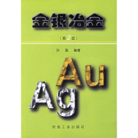 醉染图书金银冶金(第2版)9787502421038