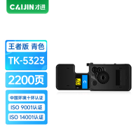 才进王者版适用京瓷TK-5323粉盒P5018cdn青色碳粉P5018墨粉盒5018cdn墨粉复合机墨盒ECOSYS T