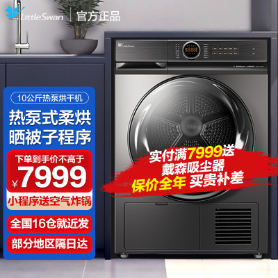 TH100-H36WT10公斤热泵烘干机烘衣机滚筒干衣机 蒸汽免熨 除菌除螨