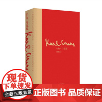 卡尔·马克思 舒洁/著 马克思 中国 1848年 信仰 共产党宣言 马克思传 长诗 广西师范大学出版