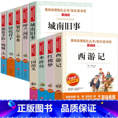 [五年级上下册]推荐阅读全9册 [正版]四大名著全套4册小学生版西游记红楼梦三国演义水浒传原著五年级下册必读课外阅读书籍