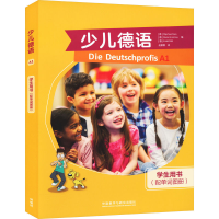 音像少儿德语学生用书A1配单词图册(全2册)[德]OLGA SWERLOWA